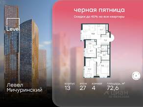 ЖК «Level Мичуринский», планировка 4-комнатной квартиры, 72.60 м²