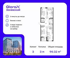 ЖК «GloraX Заневский», планировка 3-комнатной квартиры, 94.90 м²