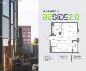 ЖК «Аквилон BESIDE 2.0», планировка 1-комнатной квартиры, 42.15 м²