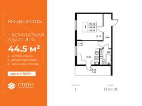 ЖК «Высота» (Бугры), планировка 1-комнатной квартиры, 44.47 м²