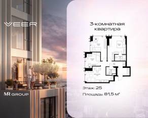 ЖК «Veer», планировка 3-комнатной квартиры, 81.50 м²