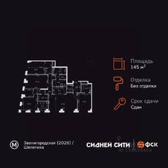 ЖК «Sydney City», планировка 5-комнатной квартиры, 145.10 м²