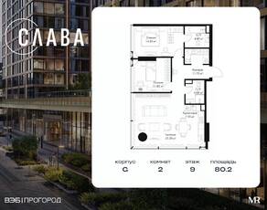 МФК «SLAVA», планировка 2-комнатной квартиры, 80.20 м²