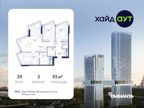 ЖК «hideOUT», планировка 3-комнатной квартиры, 93.00 м²