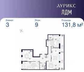 ЖК «ЛДМ», планировка 3-комнатной квартиры, 131.80 м²