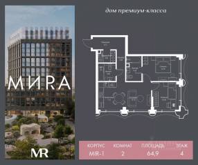 ЖК «МИRА», планировка 2-комнатной квартиры, 64.87 м²
