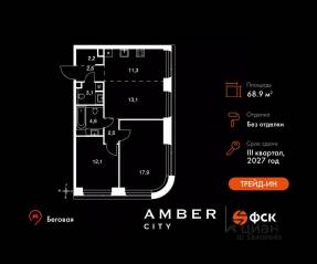 ЖК «Amber City», планировка 3-комнатной квартиры, 68.90 м²