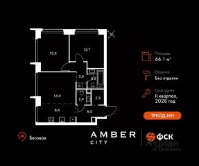 ЖК «Amber City», планировка 3-комнатной квартиры, 66.10 м²