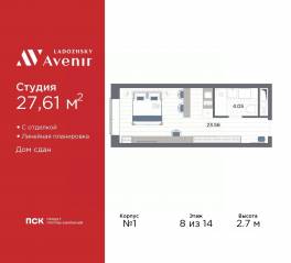 Апарт-комплекс «Ladozhsky Avenir», планировка студии, 27.61 м²