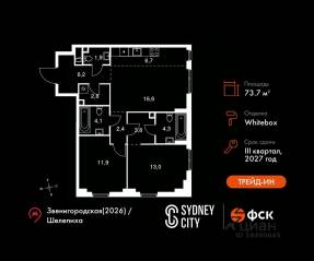ЖК «Sydney City», планировка 3-комнатной квартиры, 73.70 м²