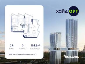 ЖК «hideOUT», планировка 3-комнатной квартиры, 105.20 м²