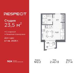 ЖК «Respect», планировка студии, 23.50 м²
