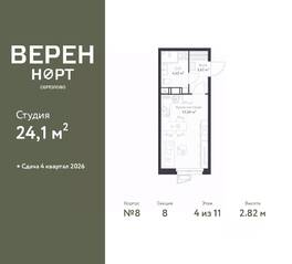 ЖК «Veren Nort сертолово», планировка студии, 24.10 м²