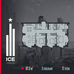 ЖК «ICE Towers», планировка 3-комнатной квартиры, 92.80 м²