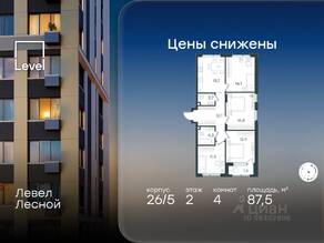 ЖК «Level Лесной», планировка 4-комнатной квартиры, 87.50 м²