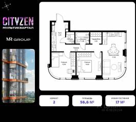 ЖК «Cityzen», планировка 2-комнатной квартиры, 56.60 м²