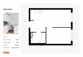ЖК «Яуза парк (ПИК)», планировка 1-комнатной квартиры, 34.00 м²