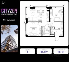 ЖК «Cityzen», планировка 2-комнатной квартиры, 52.50 м²
