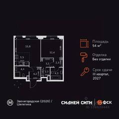 ЖК «Sydney City», планировка 2-комнатной квартиры, 54.40 м²