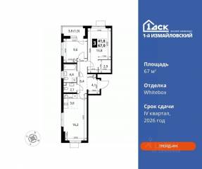 ЖК «1-й Измайловский», планировка 3-комнатной квартиры, 67.00 м²