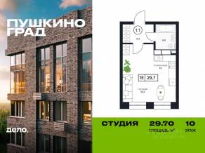 ЖК «Пушкино Град», планировка студии, 29.70 м²