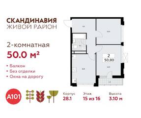 ЖК «Скандинавия», планировка 2-комнатной квартиры, 50.00 м²