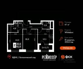 ЖК «Режиссер», планировка 2-комнатной квартиры, 61.00 м²