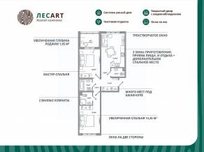 ЖК «ЛесART», планировка 2-комнатной квартиры, 64.73 м²