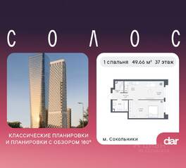 ЖК «Солос», планировка 1-комнатной квартиры, 49.66 м²