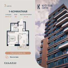 ЖК «Кутузов Сити», планировка 1-комнатной квартиры, 42.10 м²