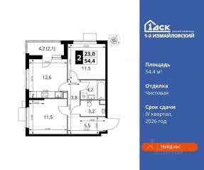 ЖК «1-й Измайловский», планировка 2-комнатной квартиры, 54.40 м²