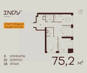 ЖК «Indy Towers», планировка 3-комнатной квартиры, 75.20 м²