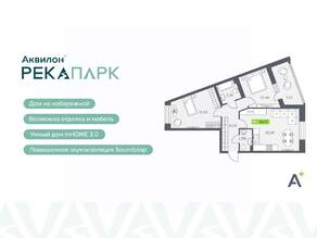 ЖК «Аквилон RekaPark», планировка 3-комнатной квартиры, 66.11 м²