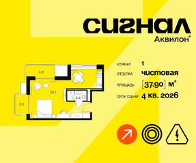 Апарт-комплекс «Аквилон Signal», планировка 1-комнатной квартиры, 37.90 м²