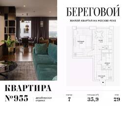 МФК «Береговой», планировка 1-комнатной квартиры, 35.90 м²