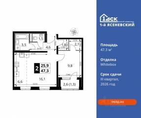 ЖК «1-й Ясеневский», планировка 2-комнатной квартиры, 47.30 м²