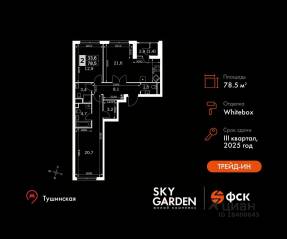 ЖК «Sky Garden», планировка 3-комнатной квартиры, 78.50 м²