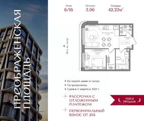 ЖК «Преображенская площадь», планировка 1-комнатной квартиры, 42.23 м²