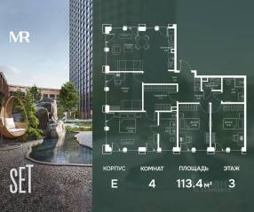 ЖК «SET», планировка 4-комнатной квартиры, 113.36 м²