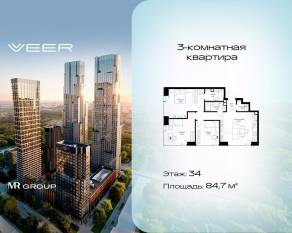 ЖК «Veer», планировка 3-комнатной квартиры, 84.70 м²