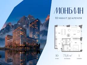 ЖК «Монблан», планировка 1-комнатной квартиры, 73.80 м²