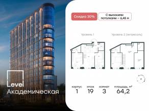 ЖК «Level Академическая», планировка 3-комнатной квартиры, 64.20 м²