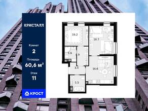 ЖК «Crystal Трилогия», планировка 2-комнатной квартиры, 60.60 м²