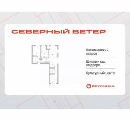 ЖК Квартал «Северный ветер», планировка 3-комнатной квартиры, 93.46 м²