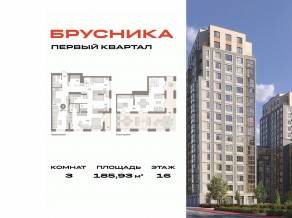 ЖК «Первый квартал», планировка 3-комнатной квартиры, 185.93 м²