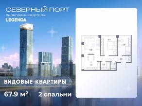 ЖК «Северный Порт», планировка 2-комнатной квартиры, 67.90 м²