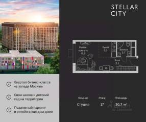 ЖК «Stellar City», планировка студии, 30.70 м²