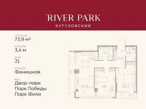 ЖК «River Park Towers Кутузовский», планировка 2-комнатной квартиры, 73.90 м²