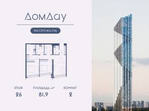 ЖК «Дом Дау», планировка 2-комнатной квартиры, 81.90 м²