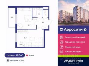 ЖК «Аэросити 2», планировка 1-комнатной квартиры, 41.70 м²